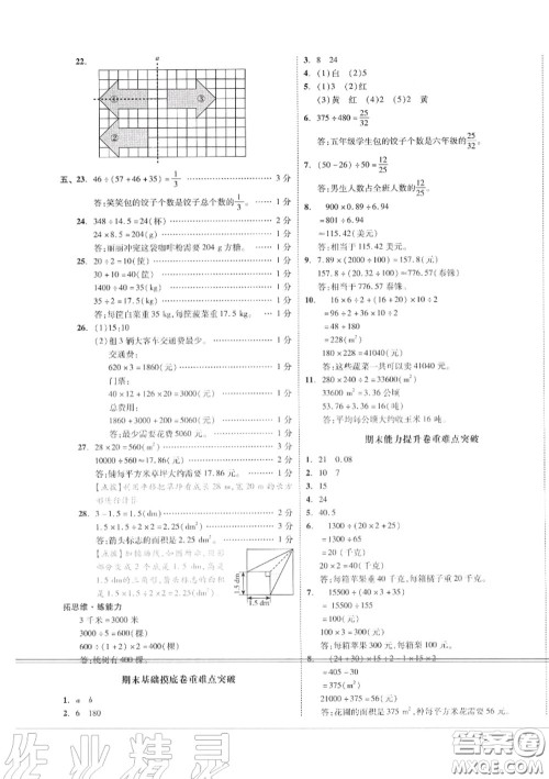 天津人民出版社2020秋全品小复习五年级数学上册北师版答案