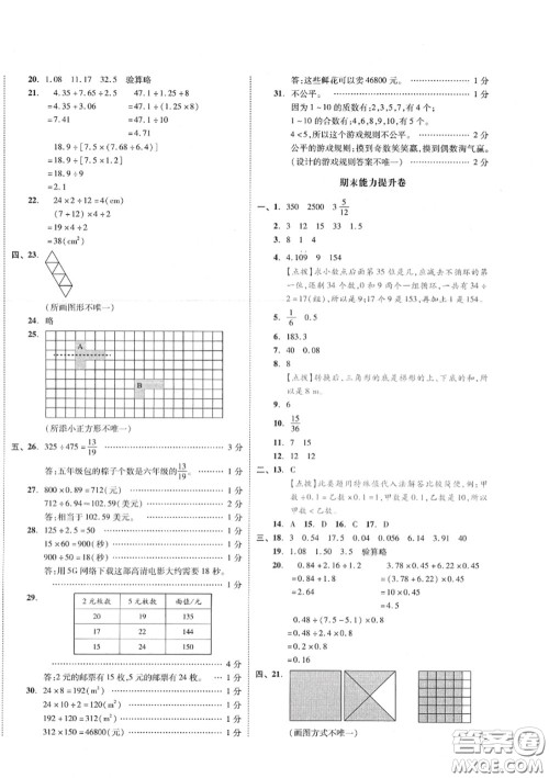 天津人民出版社2020秋全品小复习五年级数学上册北师版答案
