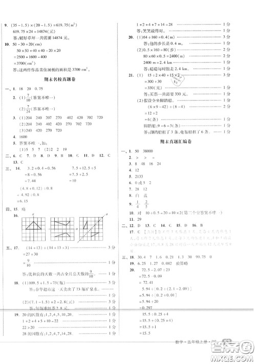 天津人民出版社2020秋全品小复习五年级数学上册北师版答案