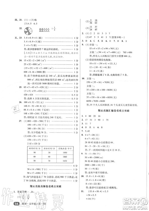 天津人民出版社2020秋全品小复习五年级数学上册北师版答案
