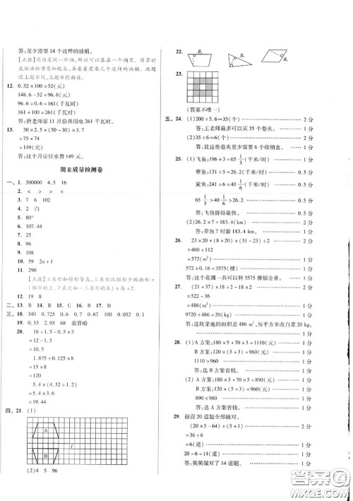 天津人民出版社2020秋全品小复习五年级数学上册北师版答案