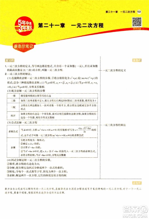 2021版初中同步5年中考3年模拟全解版初中数学九年级上册人教版参考答案 2021版初中同步5年中考3年模拟全解版初中数学九年级上册人教版参考答案