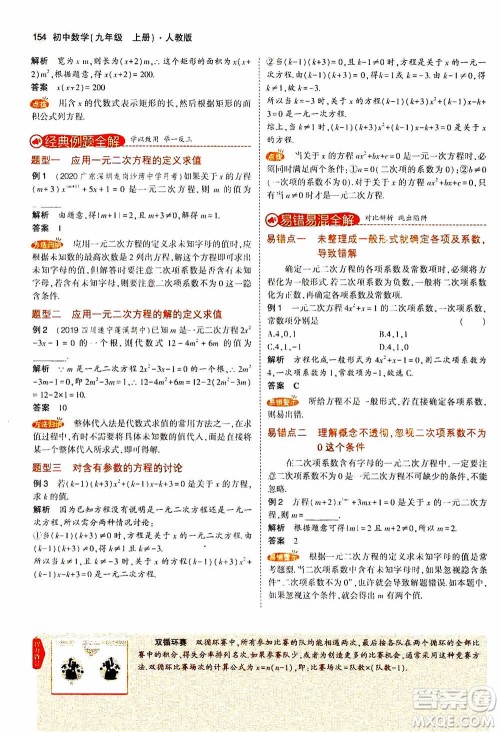 2021版初中同步5年中考3年模拟全解版初中数学九年级上册人教版参考答案 2021版初中同步5年中考3年模拟全解版初中数学九年级上册人教版参考答案