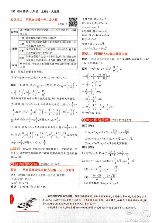 2021版初中同步5年中考3年模拟全解版初中数学九年级上册人教版参考答案 2021版初中同步5年中考3年模拟全解版初中数学九年级上册人教版参考答案