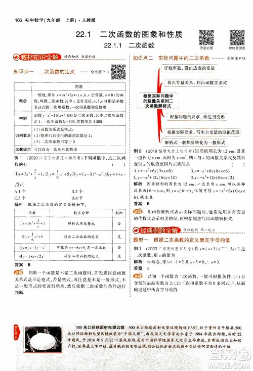 2021版初中同步5年中考3年模拟全解版初中数学九年级上册人教版参考答案 2021版初中同步5年中考3年模拟全解版初中数学九年级上册人教版参考答案
