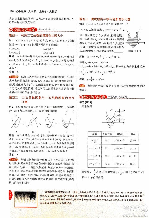 2021版初中同步5年中考3年模拟全解版初中数学九年级上册人教版参考答案 2021版初中同步5年中考3年模拟全解版初中数学九年级上册人教版参考答案