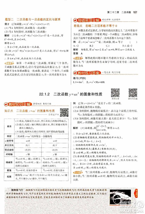 2021版初中同步5年中考3年模拟全解版初中数学九年级上册人教版参考答案 2021版初中同步5年中考3年模拟全解版初中数学九年级上册人教版参考答案