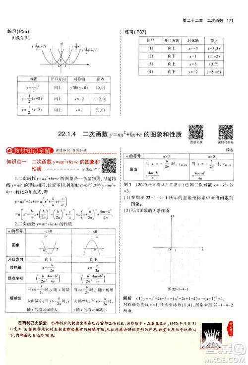 2021版初中同步5年中考3年模拟全解版初中数学九年级上册人教版参考答案 2021版初中同步5年中考3年模拟全解版初中数学九年级上册人教版参考答案