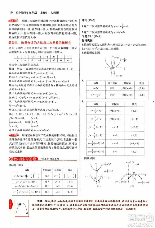 2021版初中同步5年中考3年模拟全解版初中数学九年级上册人教版参考答案 2021版初中同步5年中考3年模拟全解版初中数学九年级上册人教版参考答案