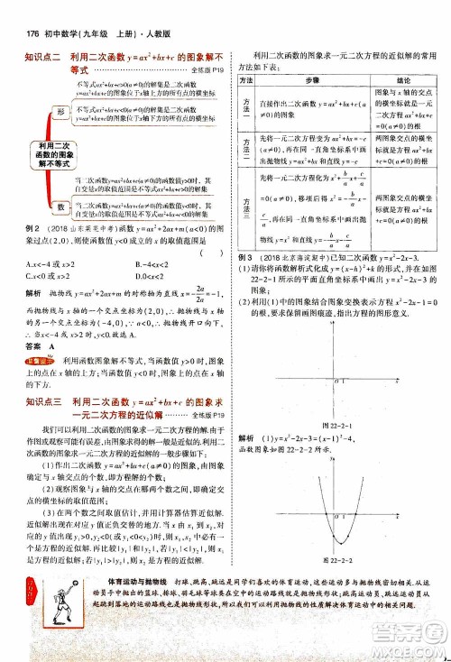 2021版初中同步5年中考3年模拟全解版初中数学九年级上册人教版参考答案 2021版初中同步5年中考3年模拟全解版初中数学九年级上册人教版参考答案