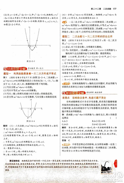 2021版初中同步5年中考3年模拟全解版初中数学九年级上册人教版参考答案 2021版初中同步5年中考3年模拟全解版初中数学九年级上册人教版参考答案