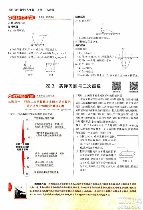 2021版初中同步5年中考3年模拟全解版初中数学九年级上册人教版参考答案 2021版初中同步5年中考3年模拟全解版初中数学九年级上册人教版参考答案