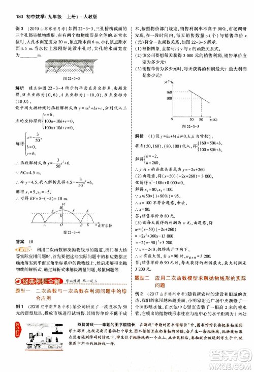 2021版初中同步5年中考3年模拟全解版初中数学九年级上册人教版参考答案 2021版初中同步5年中考3年模拟全解版初中数学九年级上册人教版参考答案