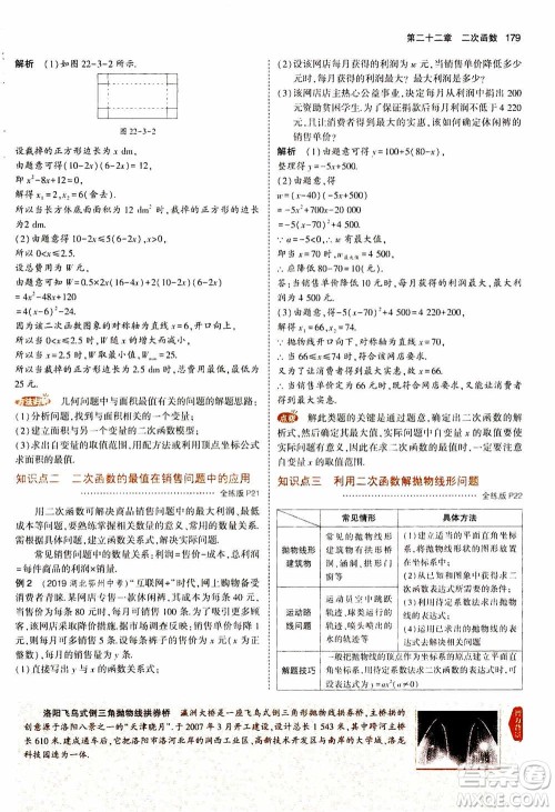 2021版初中同步5年中考3年模拟全解版初中数学九年级上册人教版参考答案 2021版初中同步5年中考3年模拟全解版初中数学九年级上册人教版参考答案