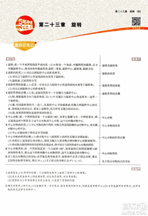 2021版初中同步5年中考3年模拟全解版初中数学九年级上册人教版参考答案 2021版初中同步5年中考3年模拟全解版初中数学九年级上册人教版参考答案