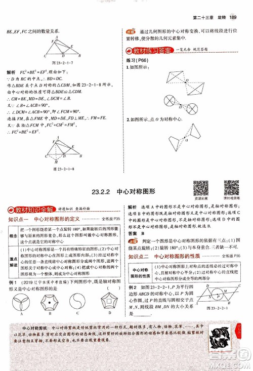 2021版初中同步5年中考3年模拟全解版初中数学九年级上册人教版参考答案 2021版初中同步5年中考3年模拟全解版初中数学九年级上册人教版参考答案