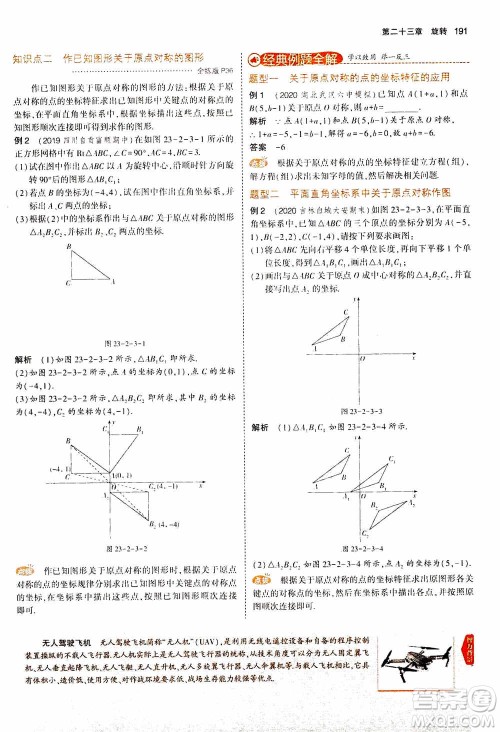 2021版初中同步5年中考3年模拟全解版初中数学九年级上册人教版参考答案 2021版初中同步5年中考3年模拟全解版初中数学九年级上册人教版参考答案