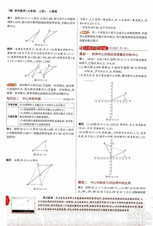2021版初中同步5年中考3年模拟全解版初中数学九年级上册人教版参考答案 2021版初中同步5年中考3年模拟全解版初中数学九年级上册人教版参考答案