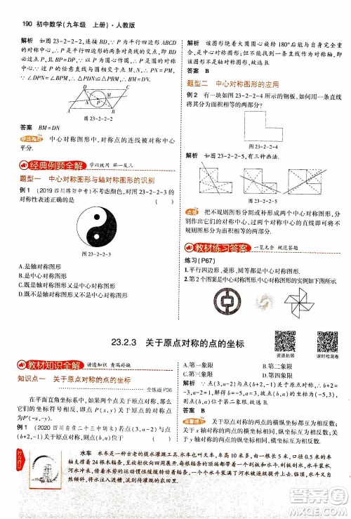 2021版初中同步5年中考3年模拟全解版初中数学九年级上册人教版参考答案 2021版初中同步5年中考3年模拟全解版初中数学九年级上册人教版参考答案