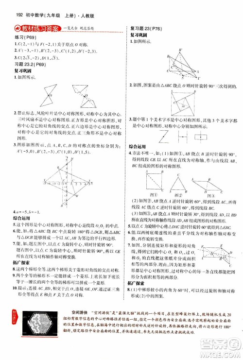 2021版初中同步5年中考3年模拟全解版初中数学九年级上册人教版参考答案 2021版初中同步5年中考3年模拟全解版初中数学九年级上册人教版参考答案
