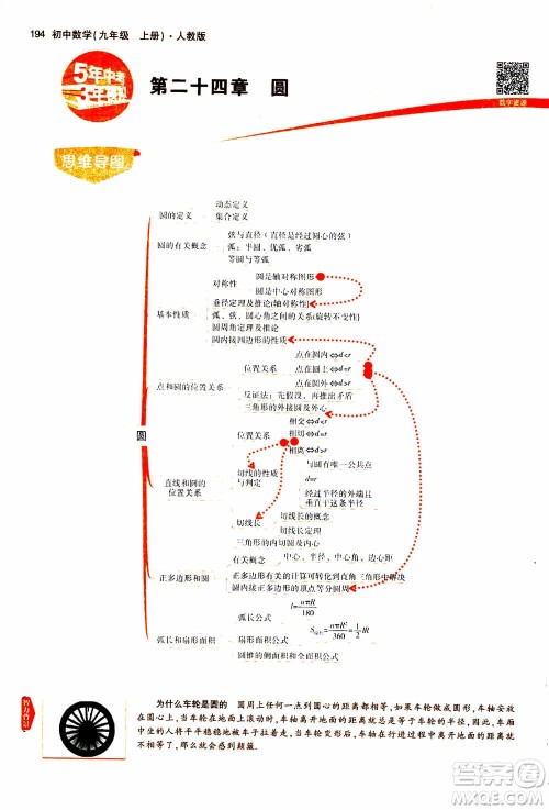 2021版初中同步5年中考3年模拟全解版初中数学九年级上册人教版参考答案 2021版初中同步5年中考3年模拟全解版初中数学九年级上册人教版参考答案