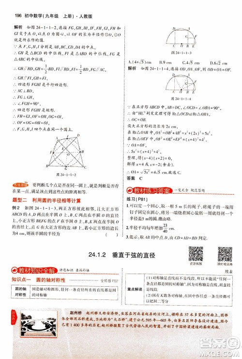 2021版初中同步5年中考3年模拟全解版初中数学九年级上册人教版参考答案 2021版初中同步5年中考3年模拟全解版初中数学九年级上册人教版参考答案
