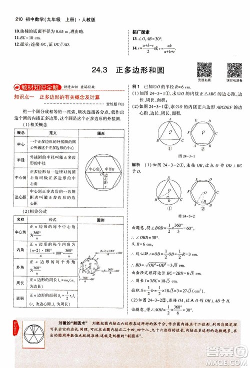 2021版初中同步5年中考3年模拟全解版初中数学九年级上册人教版参考答案 2021版初中同步5年中考3年模拟全解版初中数学九年级上册人教版参考答案
