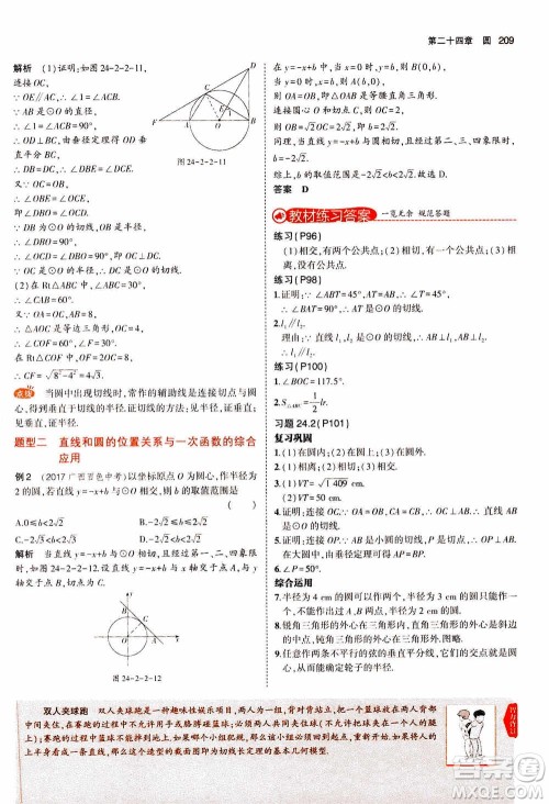 2021版初中同步5年中考3年模拟全解版初中数学九年级上册人教版参考答案 2021版初中同步5年中考3年模拟全解版初中数学九年级上册人教版参考答案