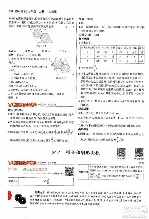 2021版初中同步5年中考3年模拟全解版初中数学九年级上册人教版参考答案 2021版初中同步5年中考3年模拟全解版初中数学九年级上册人教版参考答案