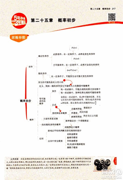2021版初中同步5年中考3年模拟全解版初中数学九年级上册人教版参考答案 2021版初中同步5年中考3年模拟全解版初中数学九年级上册人教版参考答案