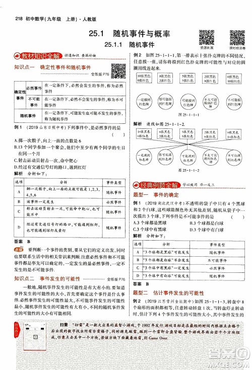 2021版初中同步5年中考3年模拟全解版初中数学九年级上册人教版参考答案 2021版初中同步5年中考3年模拟全解版初中数学九年级上册人教版参考答案