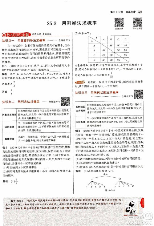 2021版初中同步5年中考3年模拟全解版初中数学九年级上册人教版参考答案 2021版初中同步5年中考3年模拟全解版初中数学九年级上册人教版参考答案