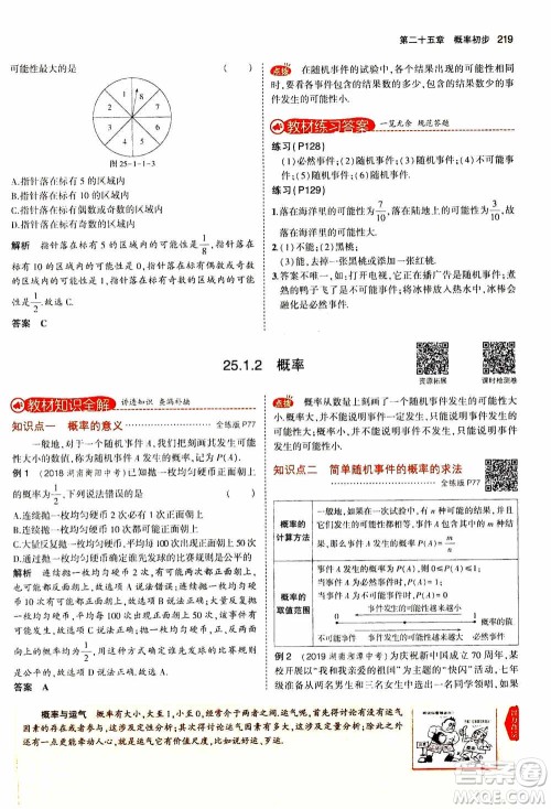 2021版初中同步5年中考3年模拟全解版初中数学九年级上册人教版参考答案 2021版初中同步5年中考3年模拟全解版初中数学九年级上册人教版参考答案