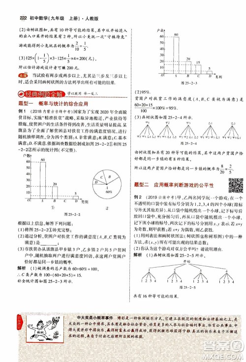 2021版初中同步5年中考3年模拟全解版初中数学九年级上册人教版参考答案 2021版初中同步5年中考3年模拟全解版初中数学九年级上册人教版参考答案