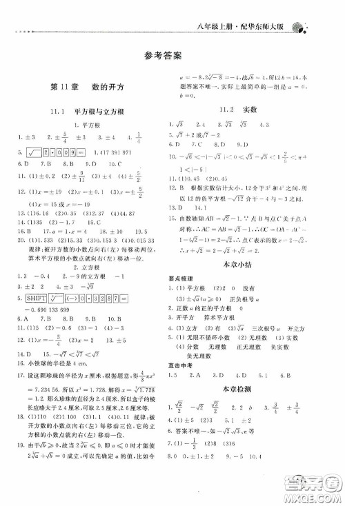 北京教育出版社2020新课堂同步训练八年级数学上册华东师大版答案