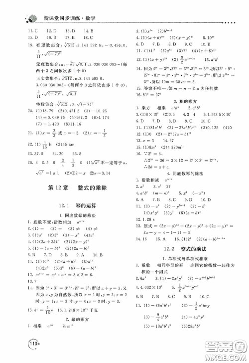 北京教育出版社2020新课堂同步训练八年级数学上册华东师大版答案