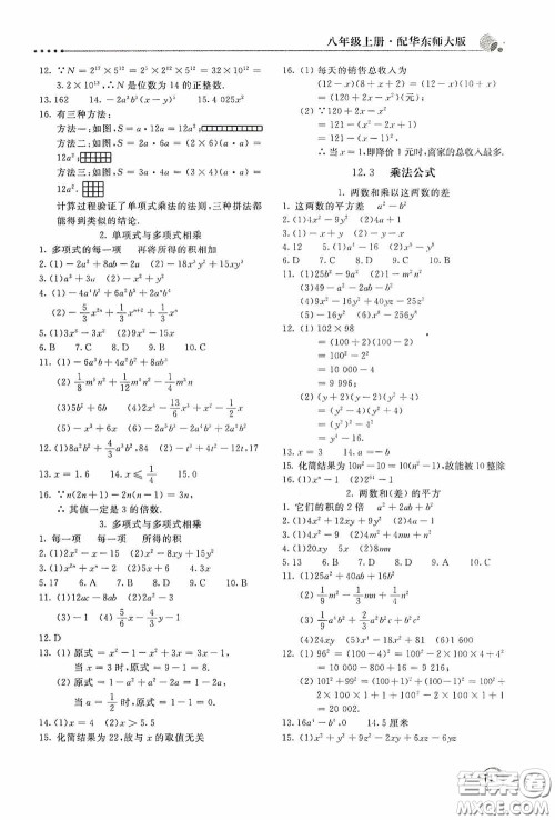 北京教育出版社2020新课堂同步训练八年级数学上册华东师大版答案