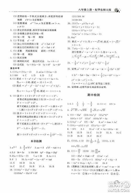 北京教育出版社2020新课堂同步训练八年级数学上册华东师大版答案