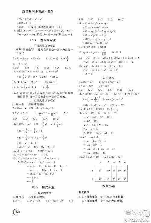 北京教育出版社2020新课堂同步训练八年级数学上册华东师大版答案