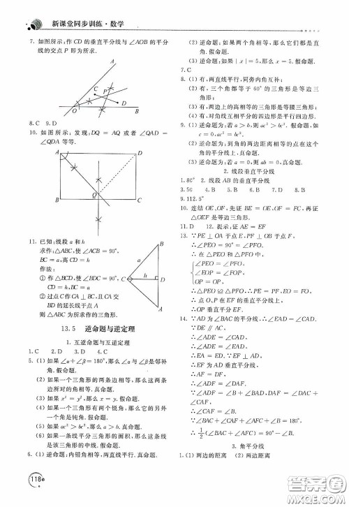 北京教育出版社2020新课堂同步训练八年级数学上册华东师大版答案