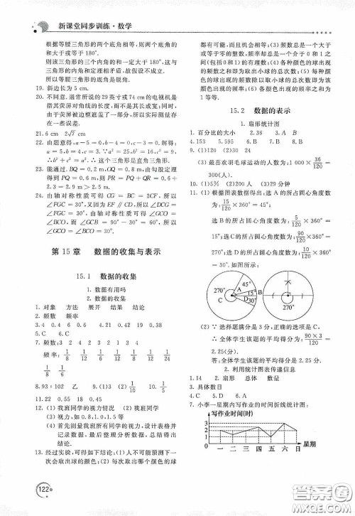 北京教育出版社2020新课堂同步训练八年级数学上册华东师大版答案