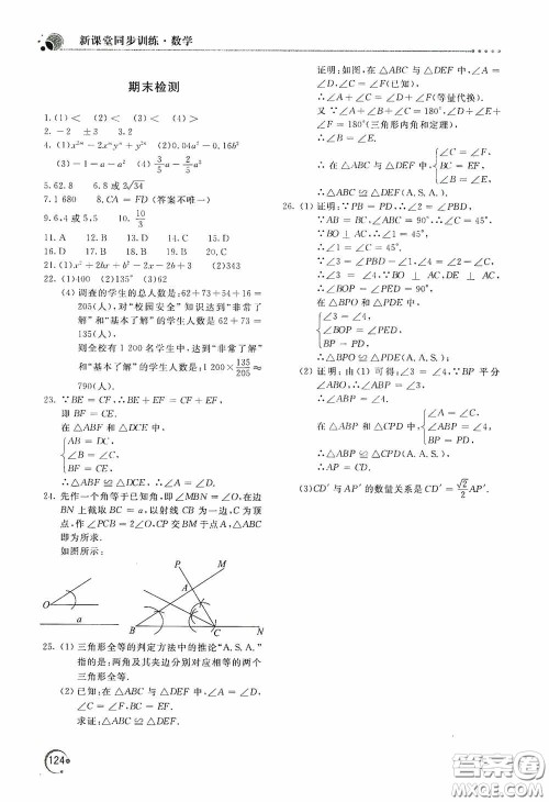 北京教育出版社2020新课堂同步训练八年级数学上册华东师大版答案