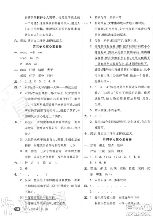 天津人民出版社2020秋全品小复习五年级语文上册人教版答案
