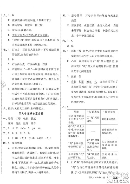 天津人民出版社2020秋全品小复习五年级语文上册人教版答案 天津人民出版社2020秋全品小复习五年级语文上册人教版答案