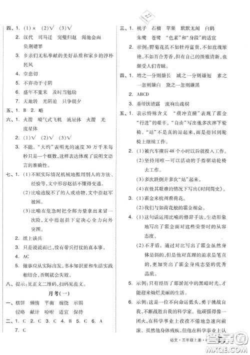 天津人民出版社2020秋全品小复习五年级语文上册人教版答案 天津人民出版社2020秋全品小复习五年级语文上册人教版答案