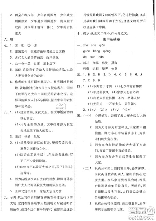 天津人民出版社2020秋全品小复习五年级语文上册人教版答案 天津人民出版社2020秋全品小复习五年级语文上册人教版答案