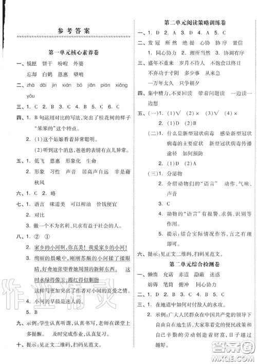 天津人民出版社2020秋全品小复习五年级语文上册人教版答案 天津人民出版社2020秋全品小复习五年级语文上册人教版答案