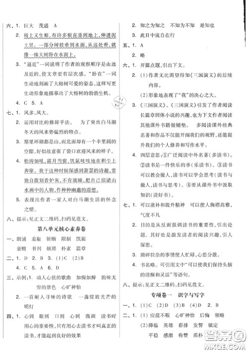 天津人民出版社2020秋全品小复习五年级语文上册人教版答案 天津人民出版社2020秋全品小复习五年级语文上册人教版答案