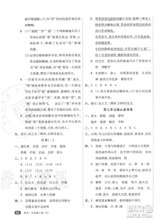 天津人民出版社2020秋全品小复习五年级语文上册人教版答案 天津人民出版社2020秋全品小复习五年级语文上册人教版答案