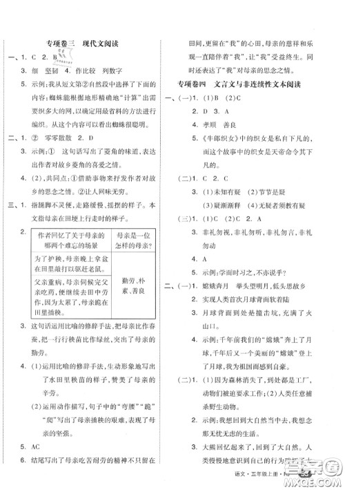 天津人民出版社2020秋全品小复习五年级语文上册人教版答案